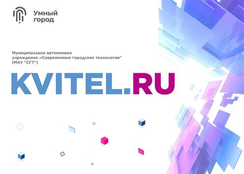 Электронные квитанции - KVITEL.RU